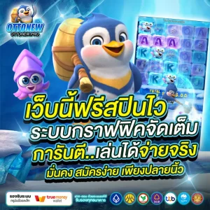 ottonew สล็อต