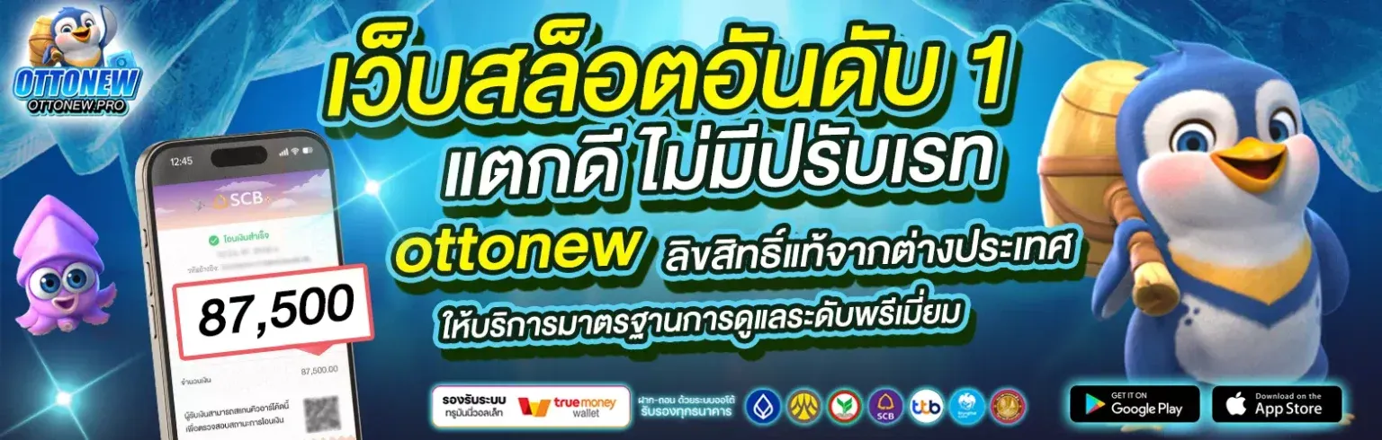 ottonew เครดิตฟรี