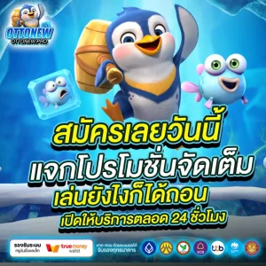 ottonew เครดิตฟรี